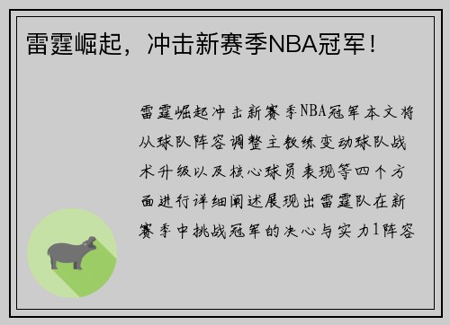 雷霆崛起，冲击新赛季NBA冠军！
